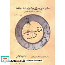 مقیم دل