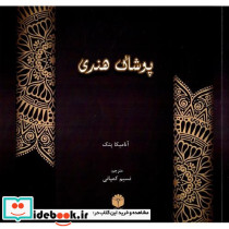 پوشاک هندی