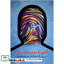 گامی به سوی تجرد نفس