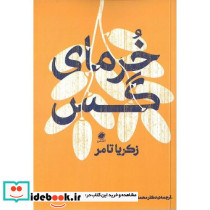 خرمای گس