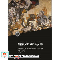 زندگی و زمانه رناتو گوتوزو