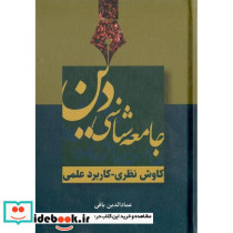 جامعه شناسی دین نشر سرایی