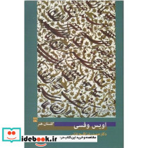اویس وفسی گلستان هنر 29