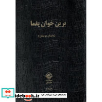 برین خوان یغما 2 جلدی