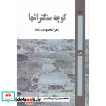 کوچه سنگتراشها