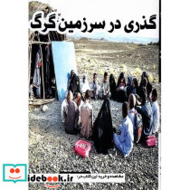 فاکتورهای ریسکی قلب در متدینین با تاکید بر روحانیون معمر با نرم جامعه