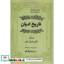 تاریخ ادیان