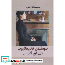 بیوه شدن خانم هالروید