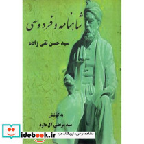 شاهنامه و فردوسی