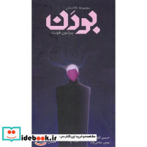 بودن نشر نوزاد
