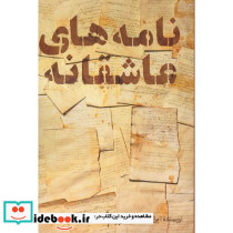 نامه های عاشقانه نشر نوزاد