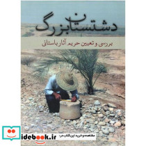 دشتستان بزرگ