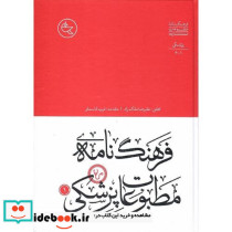 فرهنگ نامه مطبوعات پزشکی دو جلدی