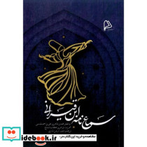 سماع نامه ابن قیسرانی