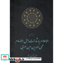 الاعلام باشارات امل الالهام