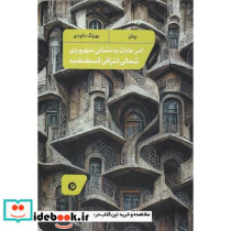 امر حادث به نشانی سهروردی شمالی اشراقی قسطنطنیه