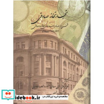 تجارتخانه صادقی دوره دو جلدی