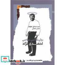 روان شناسی سیاسی احمدی نژاد