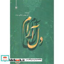 دل آرام