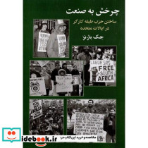 چرخش به صنعت ساختن حزب طبقه کارگر در ایالات متحده