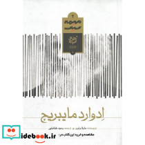 میمه سیس 2 ادوارد مایبریج