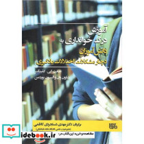 آموزش درک خوانداری به دانش آموزان