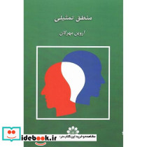 منطق تمثیلی