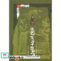 تاریخ اندیشه قانون