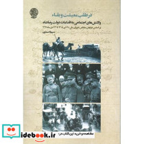 در طلب معیشت و بقاء