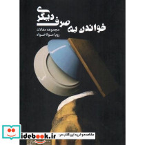 خواندن به صرف دیگری