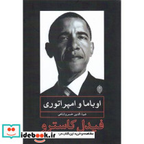 اوباما و امپراتوری