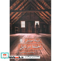 اختفا در ناپل