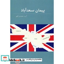 پیمان سعدآباد