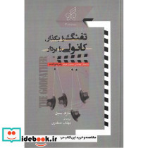 تفنگ را بگذار کانولی را بردار