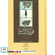 فواکه البساتین