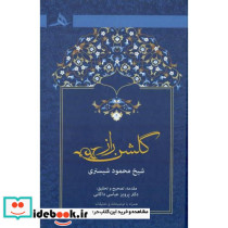 گلشن راز نشر هرمز