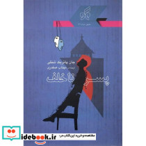 پسر ناخلف