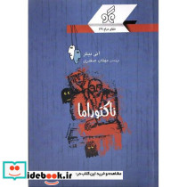 ناکتوراما
