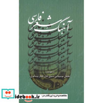 آهنگ شعر فارسی تمرین