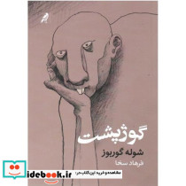 گوژپشت نشر کلاغ