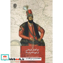 دو گفتار تاریخی از دوره نادرشاه