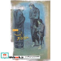 خیابیابون