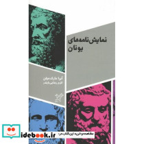 نمایش نامه های یونان