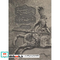 باستان گرایی در هنر قاجار