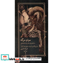 صولت مرگ نقره