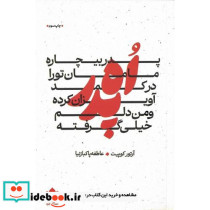 اه پدر پدر بیچاره مامان تو را در کمد آویزان کرده و ...