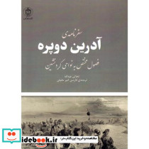 سفرنامه آدرین دوپره فصول مختص به نواحی کردنشین