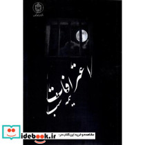 اعترافات نیمه شب