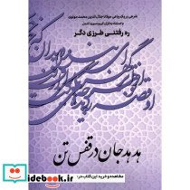 هدهد جان در قفس تن