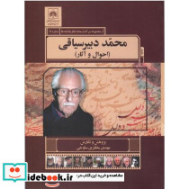 محمد دبیر سیاقی احوال و آثار